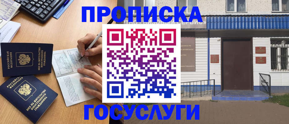 купить прописку в Тольятти