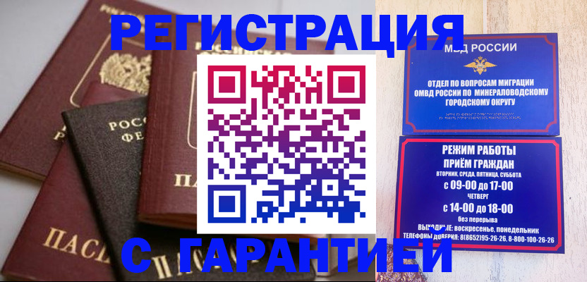 прописка для работы в Тольятти