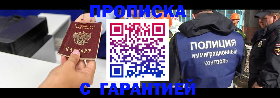 временная регистрация недорого в Тольятти